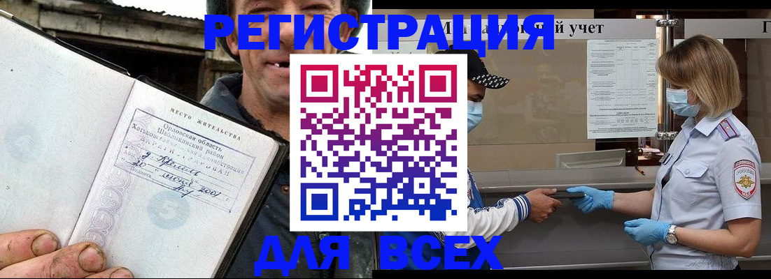 купить прописку в Светлограде